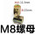 M8锤头螺母(20个)