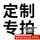 定制款式