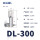 DL-300 5只装