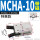 MCHA-10款