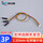 1.25mm转杜邦2.54mm-3P/20CM