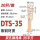 DTS-35（20只/包）