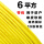 单皮软线 6平方(50米)黄色