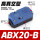 ABX20-B 高真空型 含税