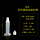 日式透明色针筒5CC 含活塞