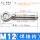 M12焊接钩(304不锈钢)(10个)