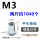 M3*9平头白锌(两斤约1040个)