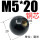 M5*20黑色铜芯5只