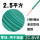 珠江软线 2.5平方 壹米 绿色