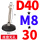 D40*-M8*3010-个)