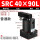 SRC40-90L