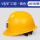 矿工安全帽-黄色