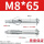 M8*65