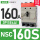NSC160S(18kA)160A