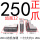 250正爪(塑料盒子包装)