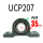 UCP207【内径35】