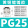 PG25(1522)铜