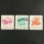 普10花卉普通邮票 1958年