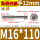 M16*110(1只)半牙