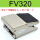 FV320配10MM接头+消声器