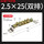 2.5*25-11位地排（双排）