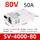 SV-4000-80 380转80v50a