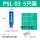 PSL-03 塑料消声器3分(蓝色)(5只装)