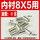 8毫米油管5毫米内孔/10只装