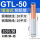 铜铝丨GTL-50(10只)