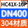 304/DN400-16P/重型
