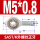 SA5T/K外丝正牙【M5*0.8】
