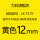 LM512Y黄色12mm贴纸（适用LK340