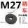 M27淬火精车 外径52 厚度8