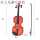 39cm红木色小提琴[+松香拉弓]