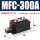 MFC300A大型