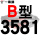 一尊牌B3581