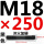 M18*250mm淬火8.8级