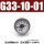 G33-10-01 1.0MPa（1/8螺纹）