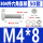 M4*8(50套)