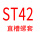 玫红色 直槽ST42