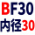 西瓜红 支撑BF30