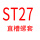 深灰色 直槽ST27