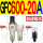GFC600-20A(自动排水）