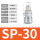SP30（5个装）