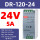DR-120-24（24V 5A）