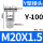 Y型-100【M20*1.5】