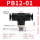 黑帽PB12-01插mm气管螺纹1/8