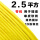 单皮软线 2.5平方(50米)黄色