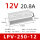 LPV-250-12 250W12V防水