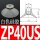 ZP40US白色硅胶